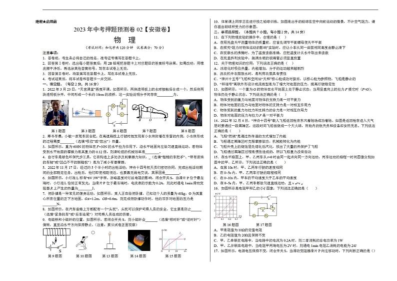 2023年中考押题预测卷02(安徽卷)-物理(考试版)A3第1页