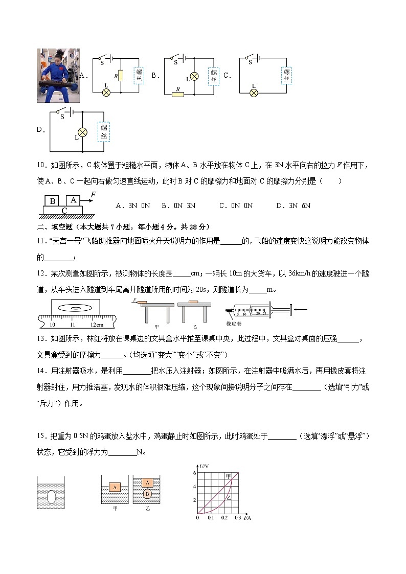 物理(海南卷)2023年中考考前最后一卷(考试版)A403