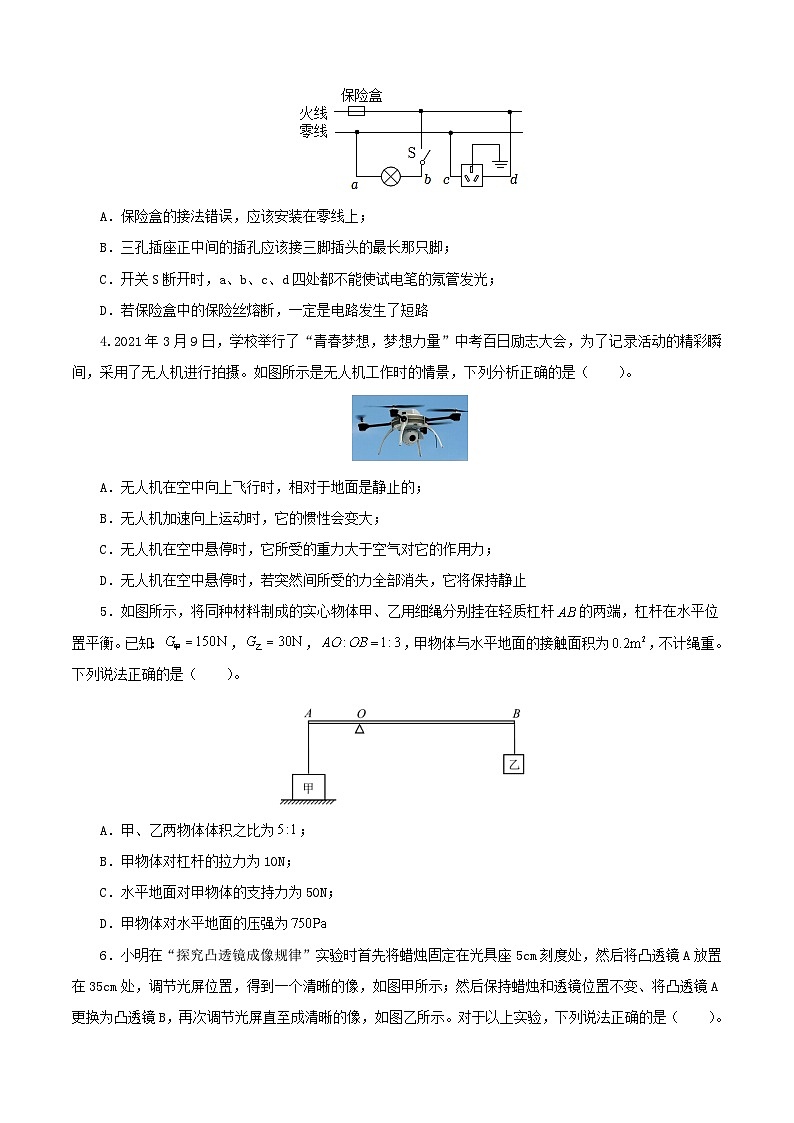 物理(河北卷)2023年中考考前最后一卷(A4考试版)第2页