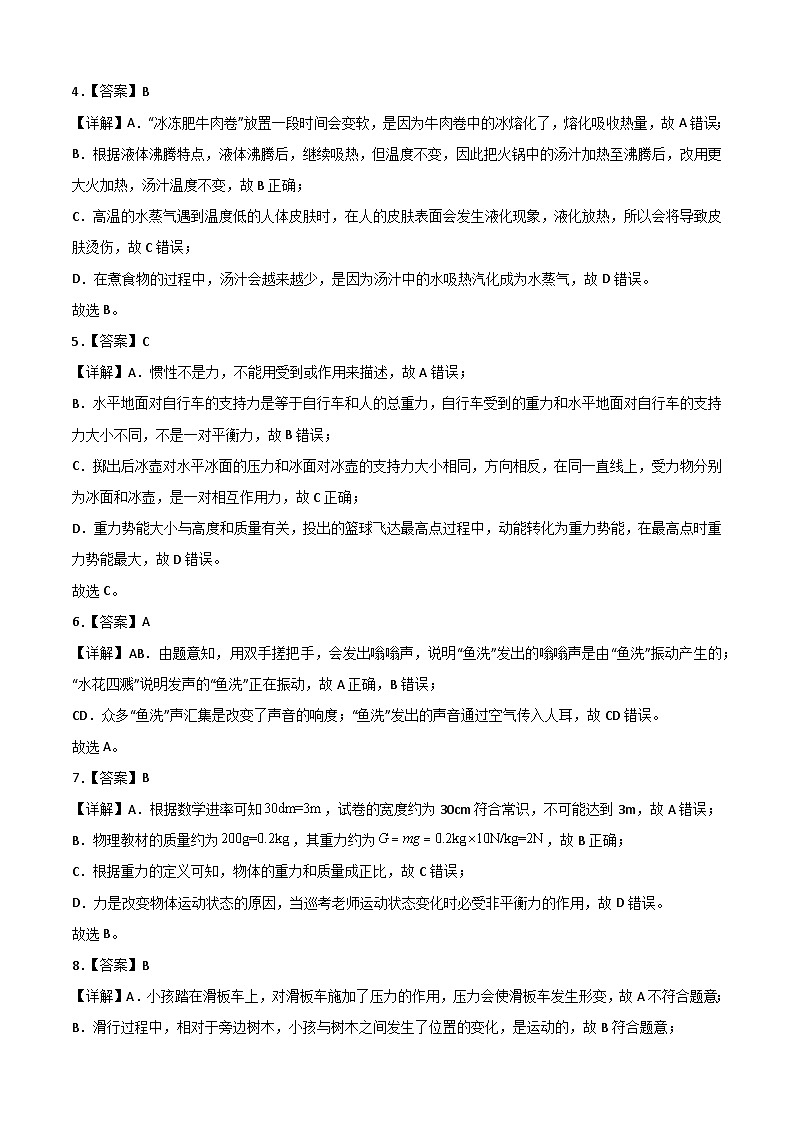 物理(四川卷)2023年中考考前最后一卷(全解全析)第2頁