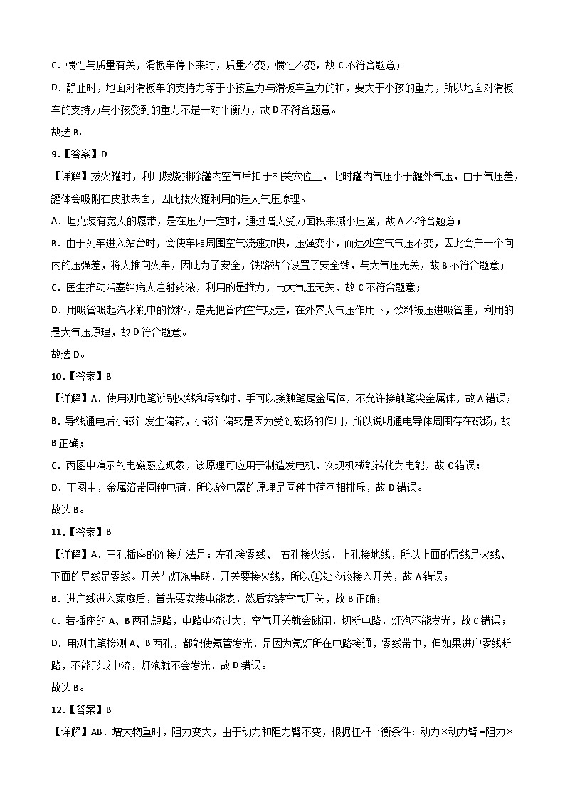 物理(四川卷)2023年中考考前最后一卷(全解全析)第3頁