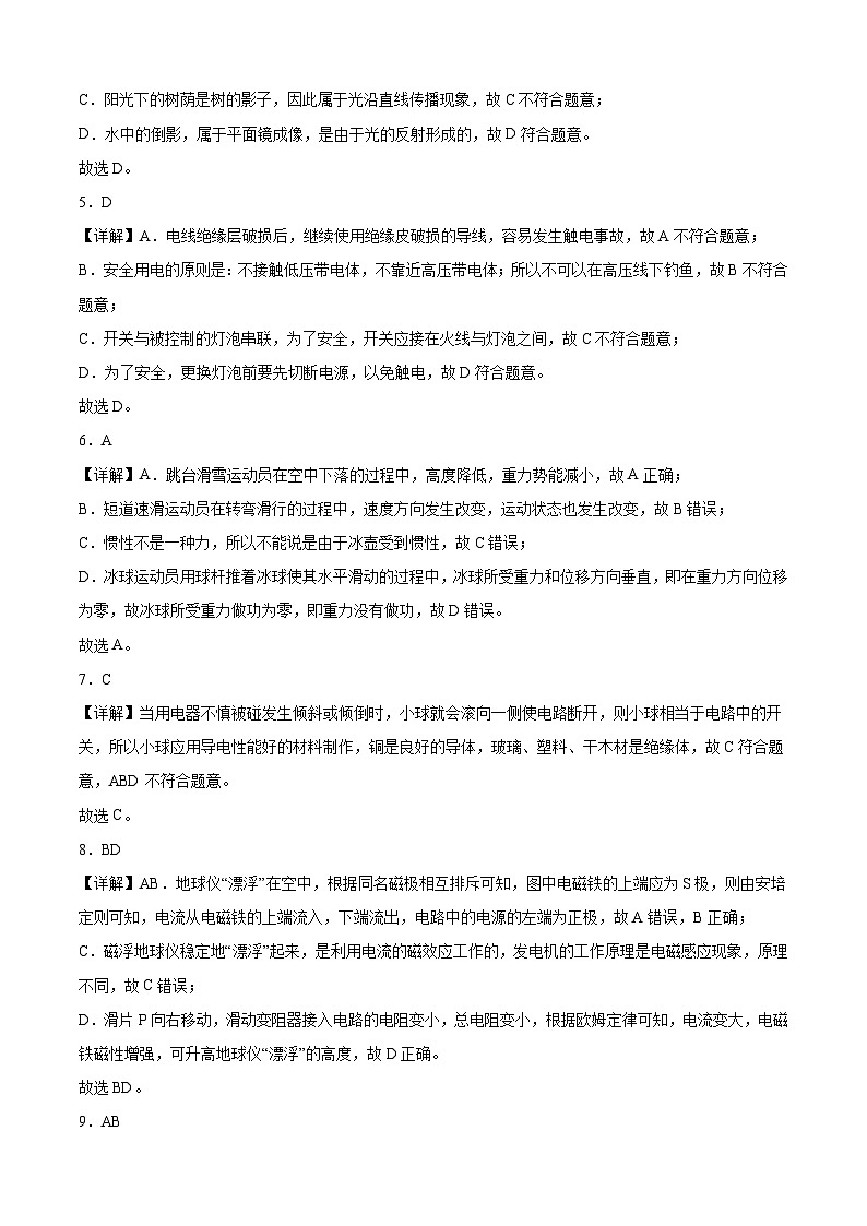 物理（云南卷）2023年中考考前最后一卷（全解全析）第2頁