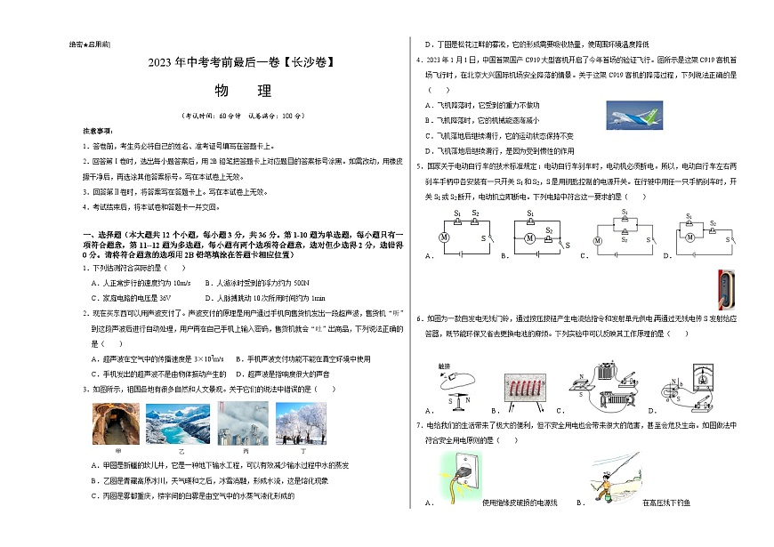 物理（長沙卷）2023年中考考前最后一卷（考試版）A3第1頁