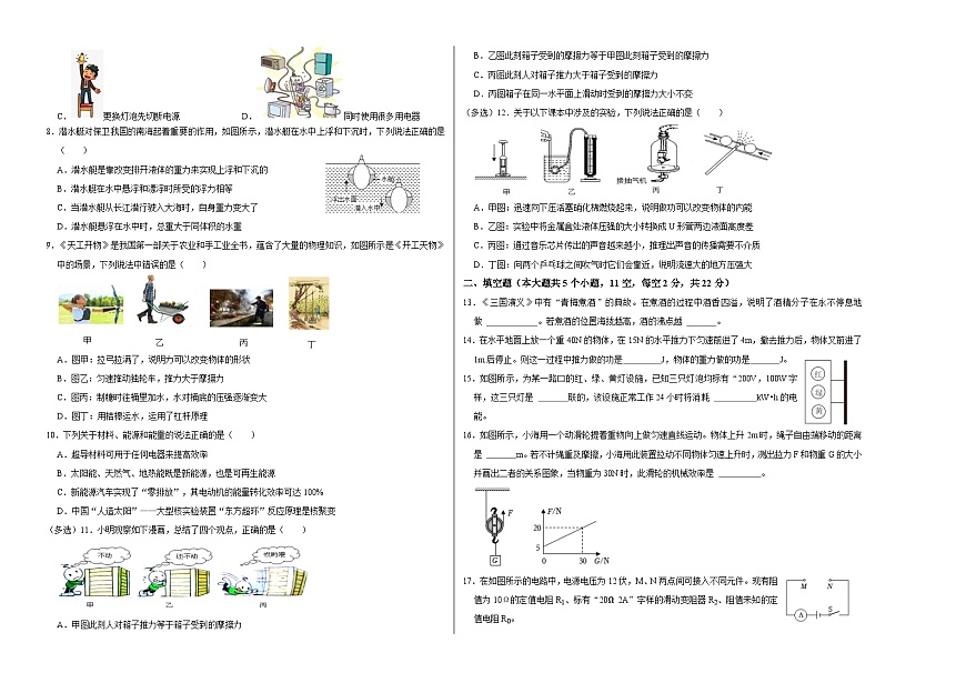 物理（長沙卷）2023年中考考前最后一卷（考試版）A3第2頁