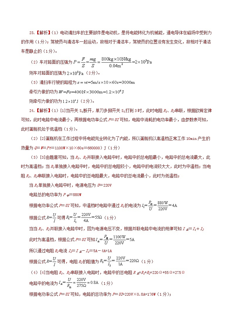 物理(全国通用卷)2023年中考考前最后一卷(参考答案)第2页