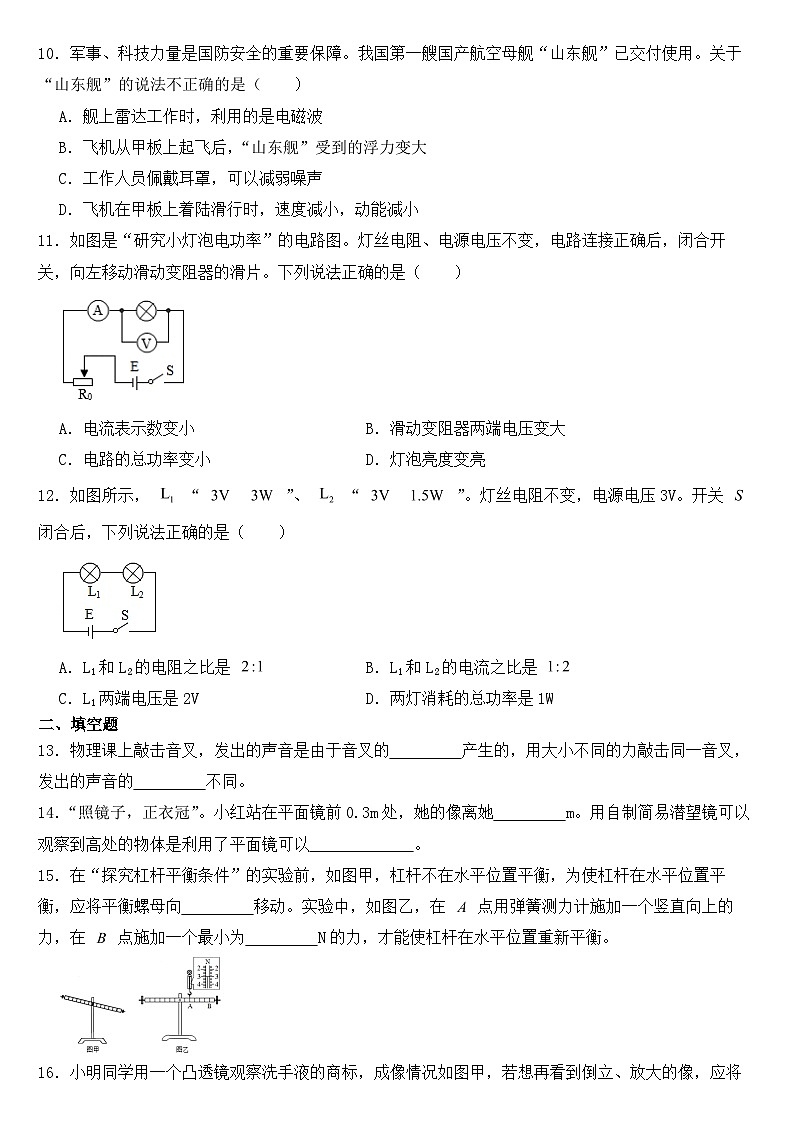 黑龍江省哈爾濱市2020年中考物理試卷【含答案】第3頁
