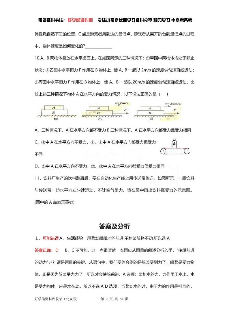 【中考物理】初中物理易错题100例第2页
