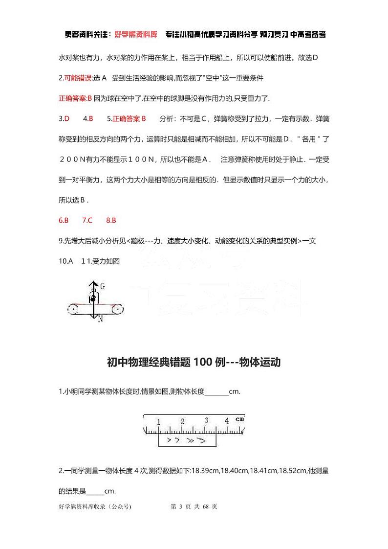 【中考物理】初中物理易错题100例第3页