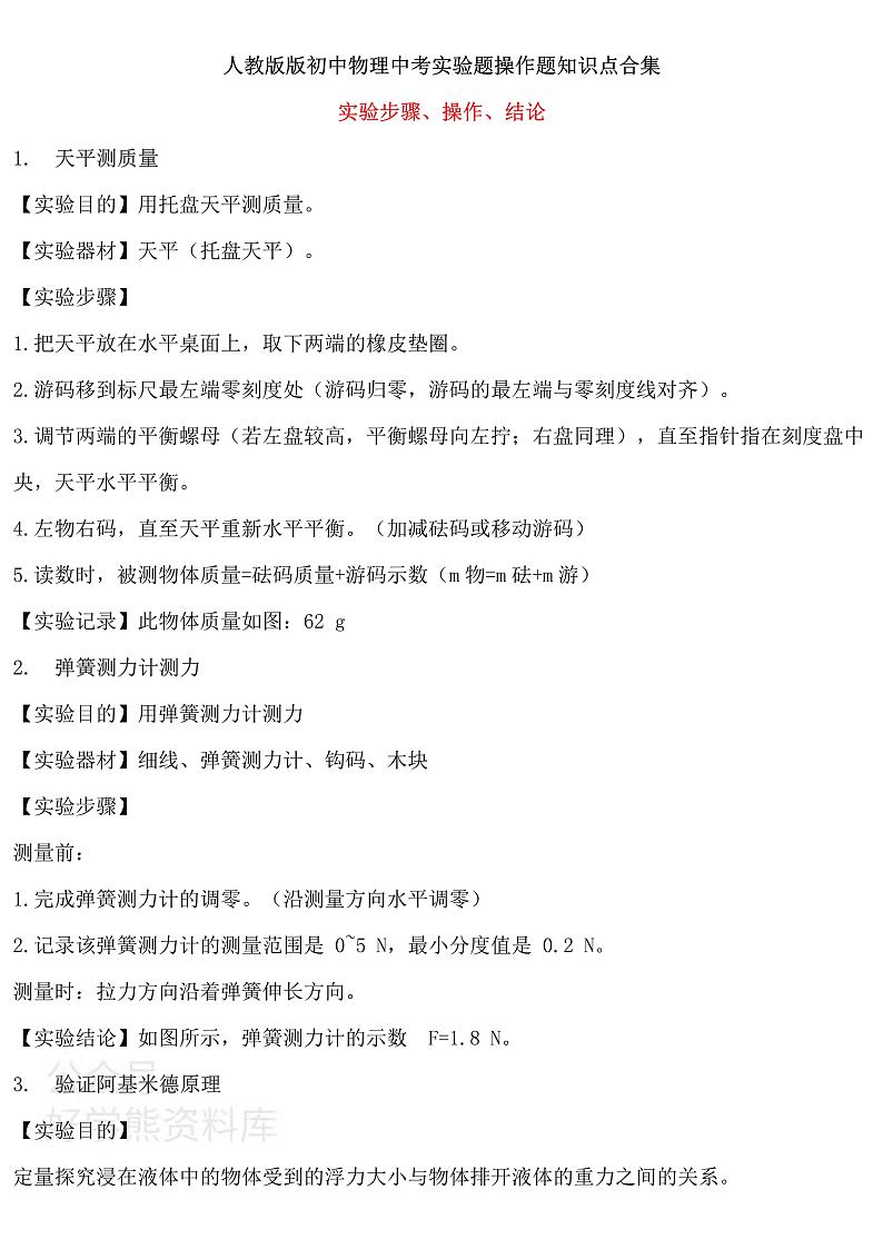 人教版版初中物理中考实验题操作题知识点合集第1页