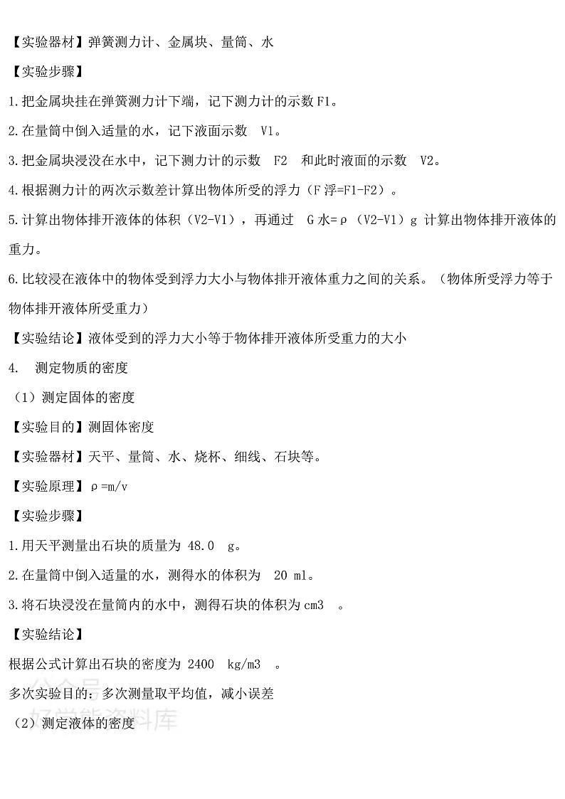 人教版版初中物理中考实验题操作题知识点合集第2页