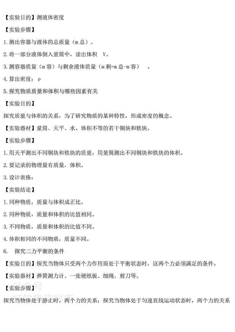 人教版版初中物理中考实验题操作题知识点合集第3页