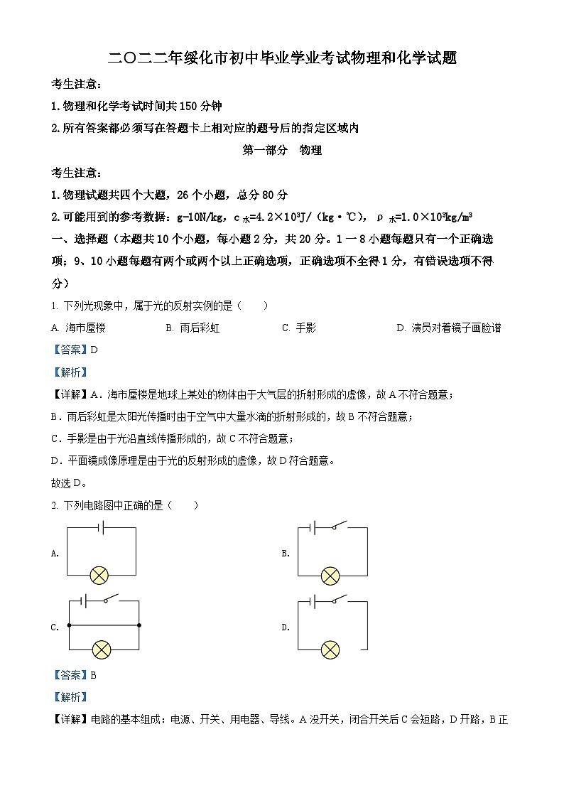 精品解析:2022年黑龙江省绥化市中考物理试题(解析版)01