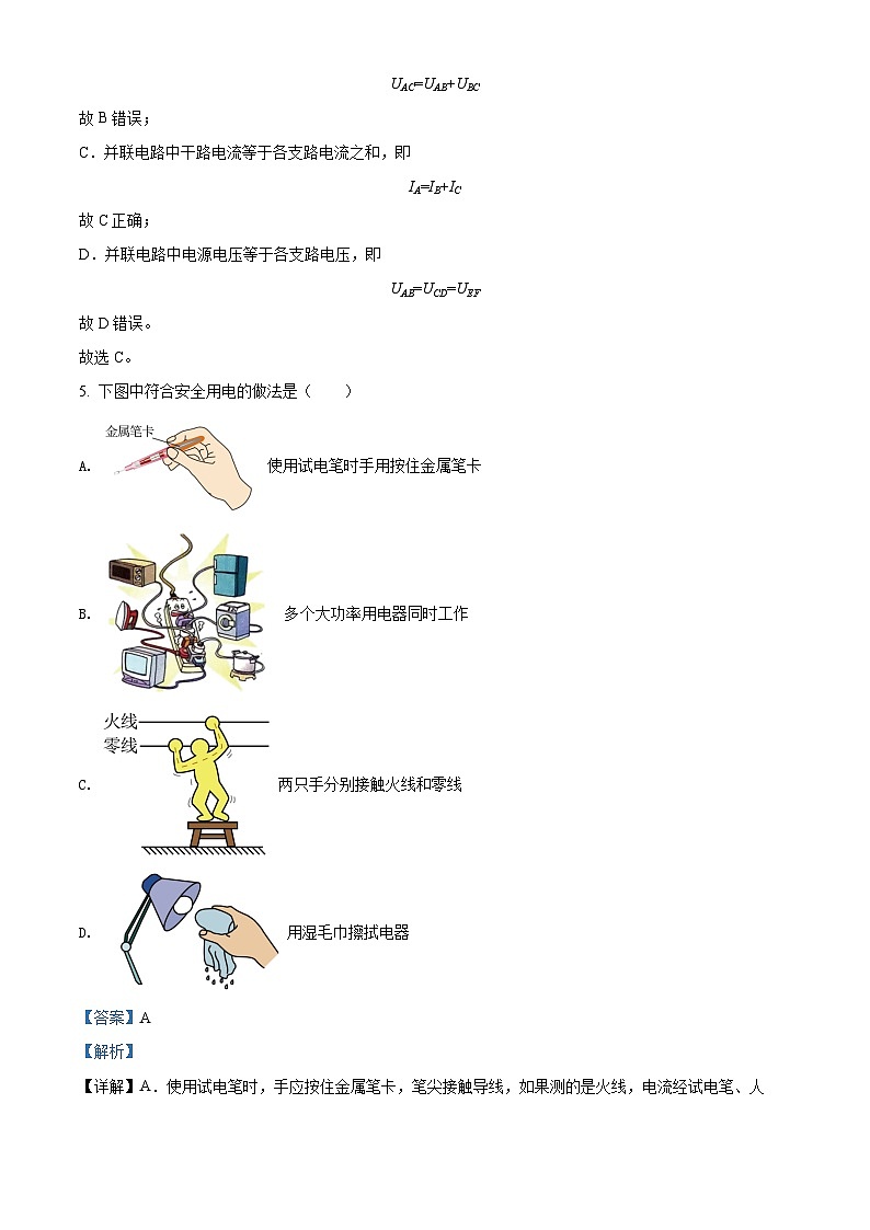 精品解析:2022年黑龙江省绥化市中考物理试题(解析版)03