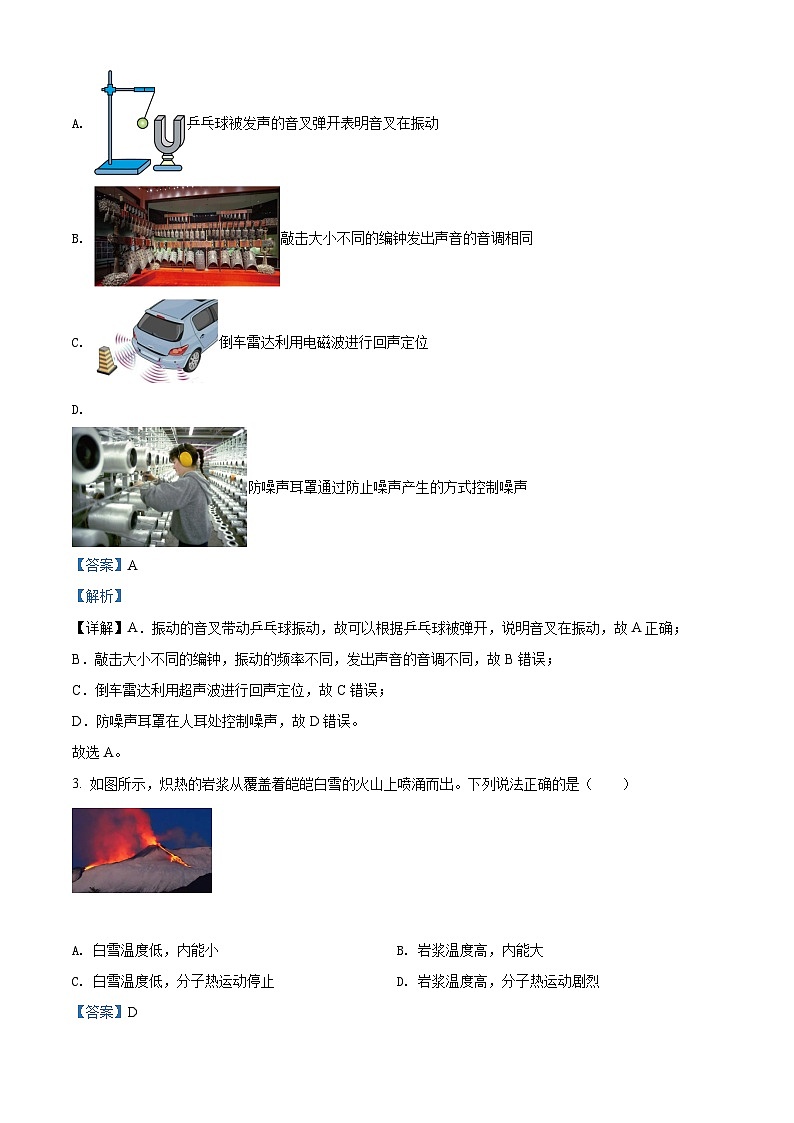 精品解析:2022年湖北省武汉市中考物理试题(解析版)02