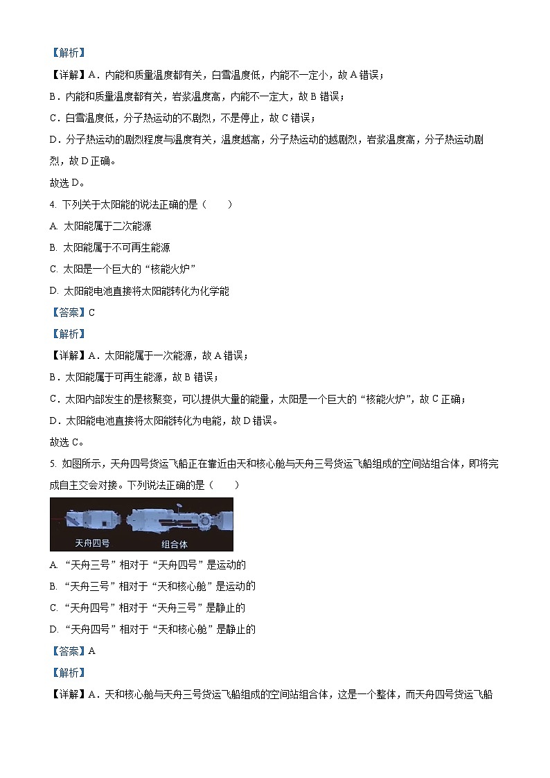 精品解析:2022年湖北省武汉市中考物理试题(解析版)03