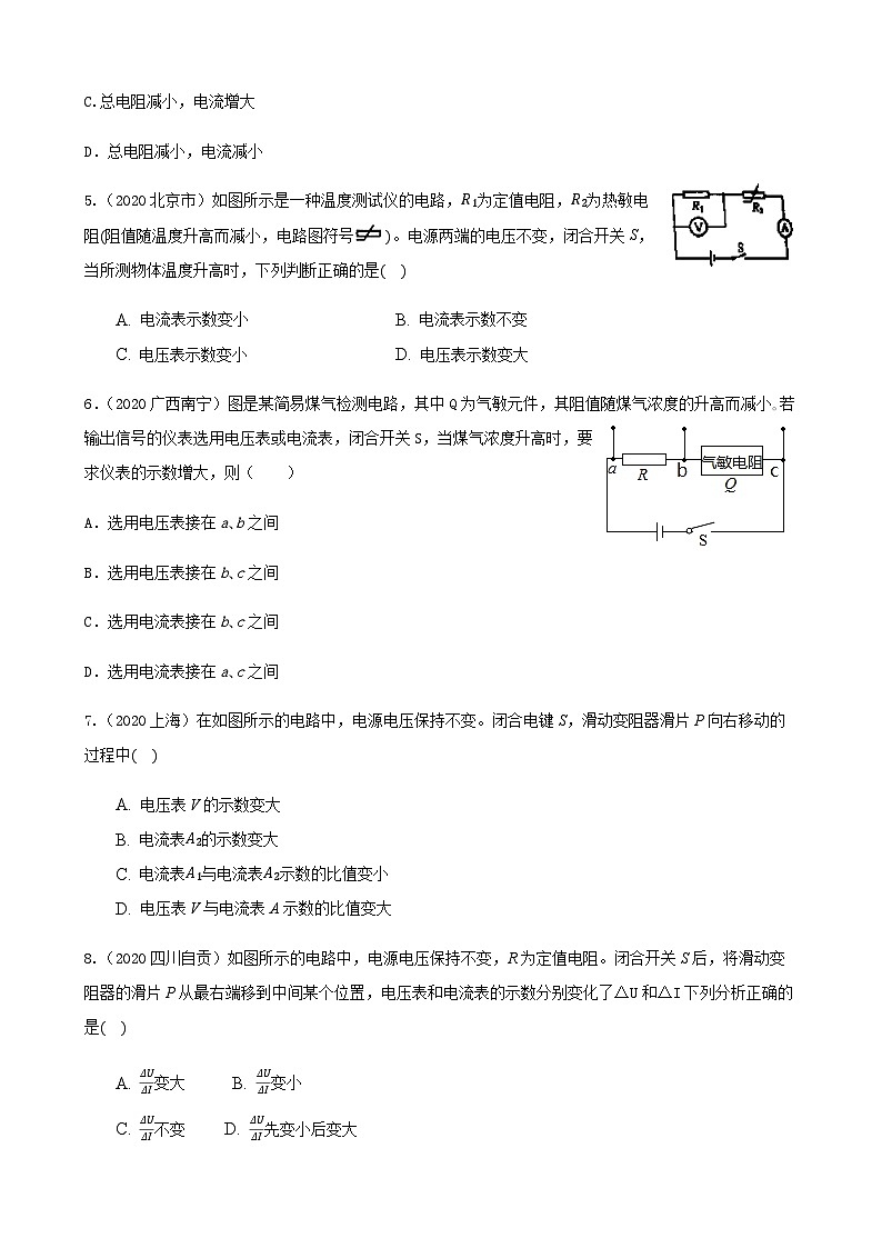 2020全国物理中考题分类汇编12—《欧姆定律》第2页