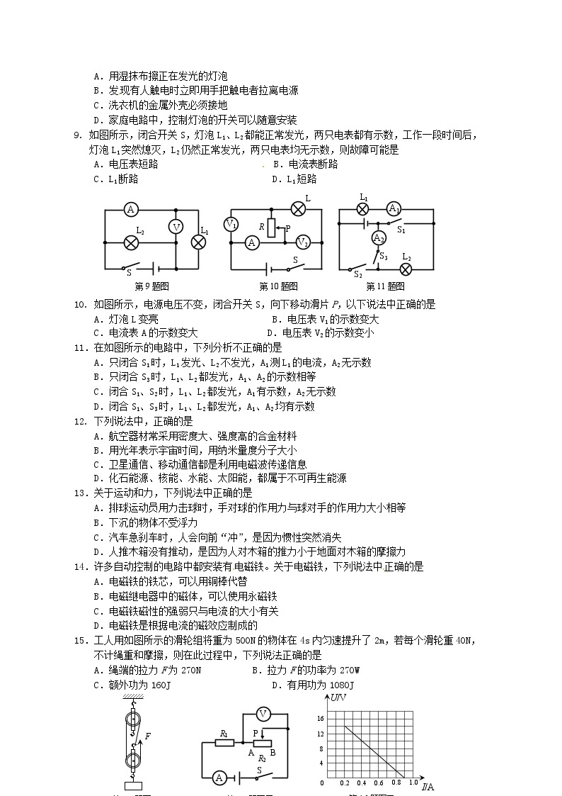 甘肃省兰州市2015年中考物理真题试题（含答案）02