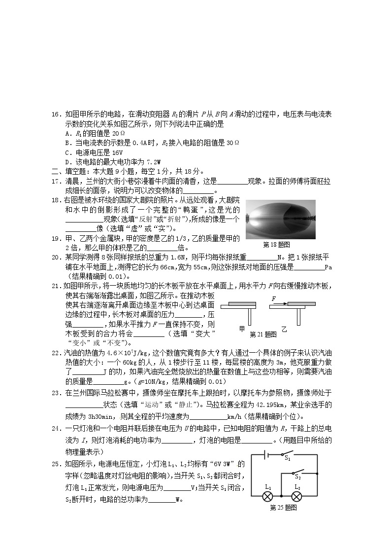 甘肃省兰州市2015年中考物理真题试题（含答案）03