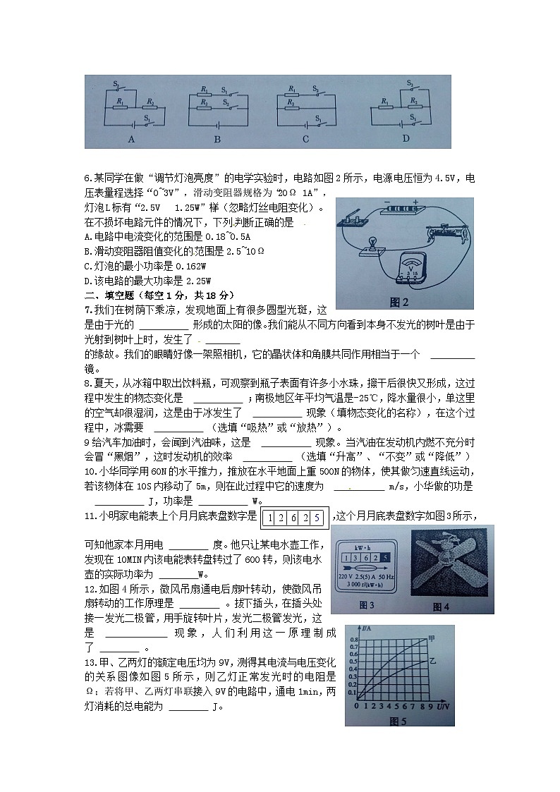 甘肅省天水市2015年中考物理真題試題（無答案）第2頁