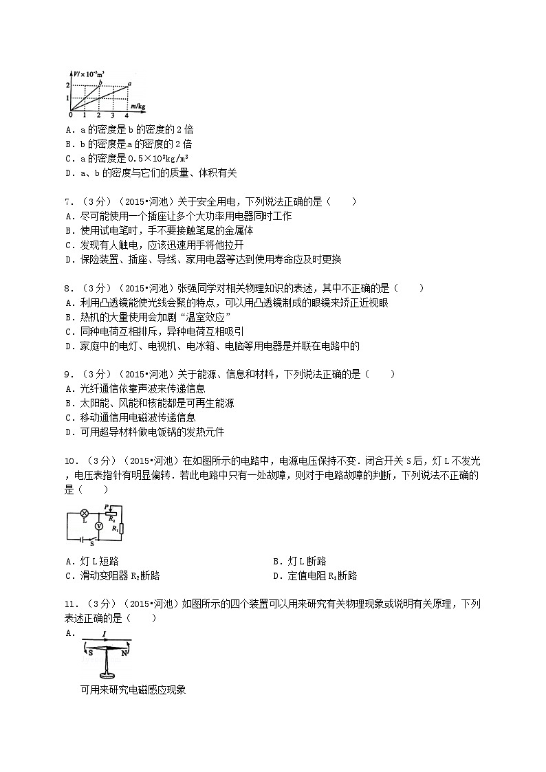 广西河池市2015年中考物理真题试题(含解析)02