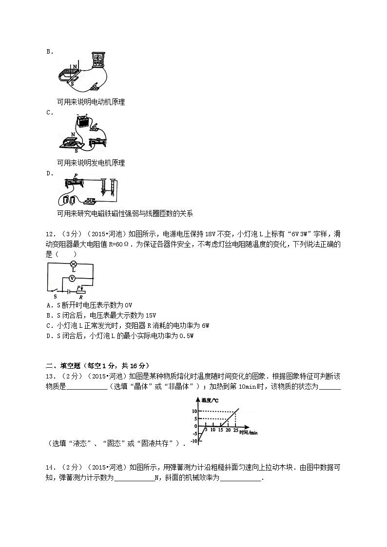 广西河池市2015年中考物理真题试题(含解析)03