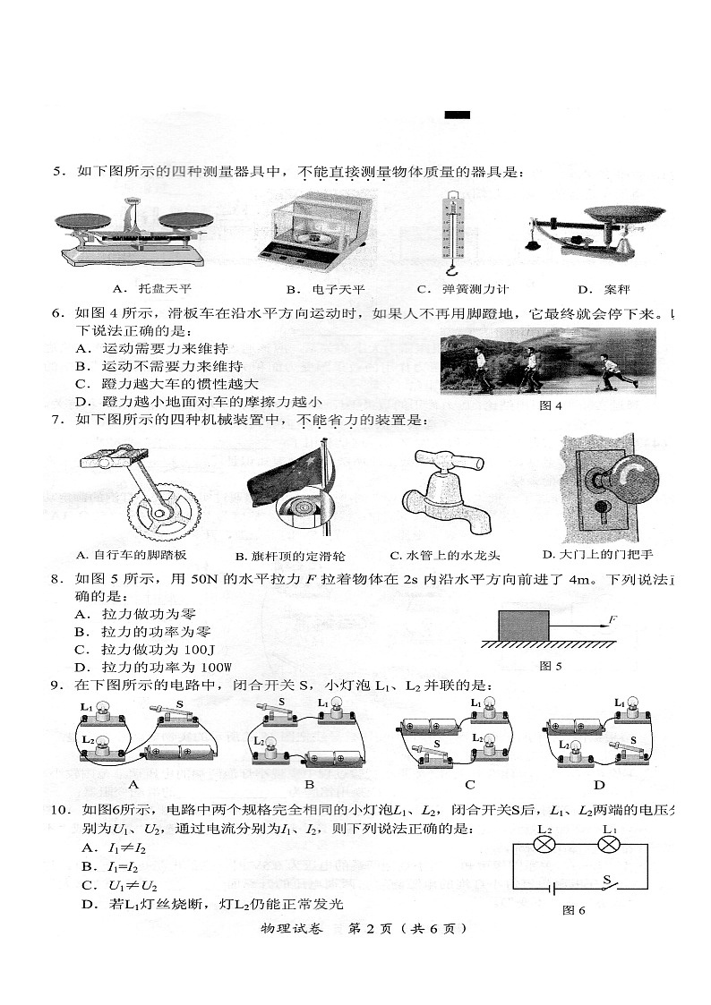 广西桂林市2015年中考物理真题试题(扫描版,无答案)第2页
