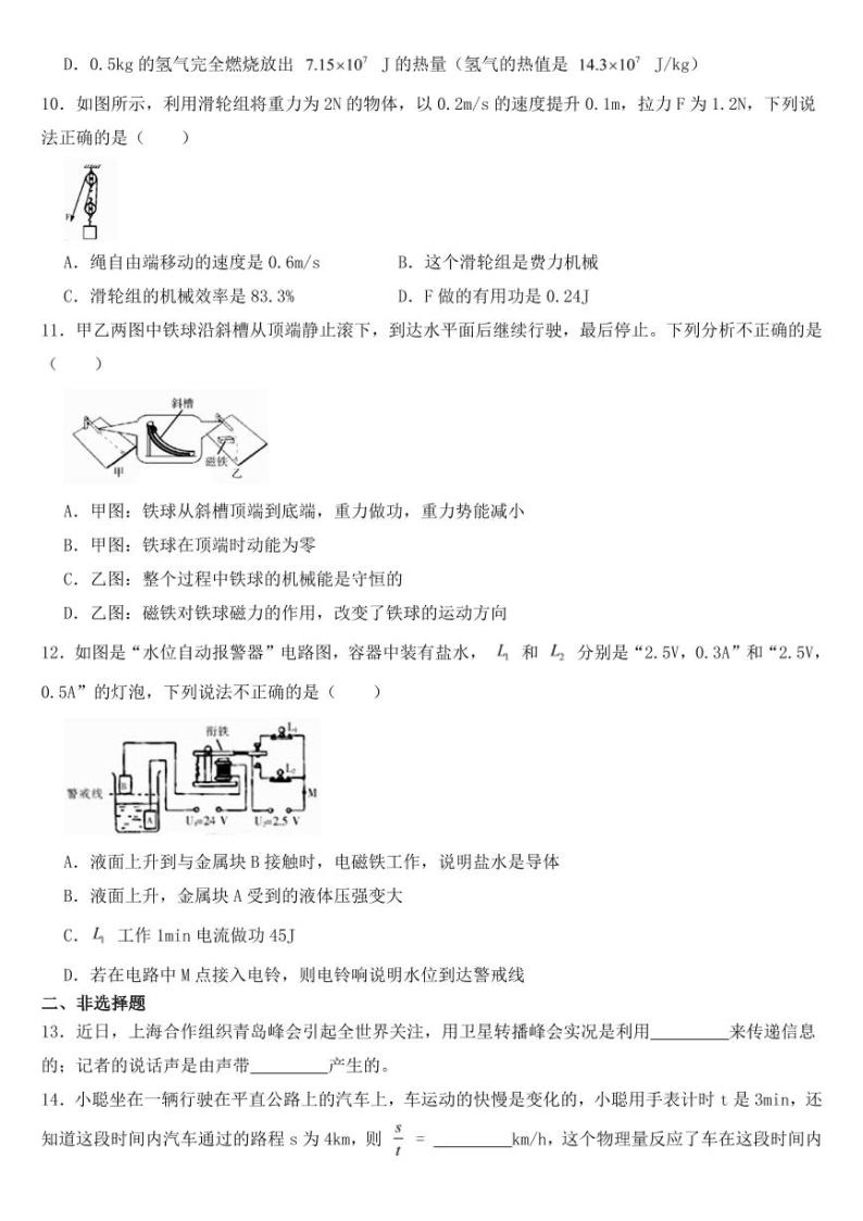 黑龙江省哈尔滨市2018-2022年近五年中考物理试卷【附真题答案】03