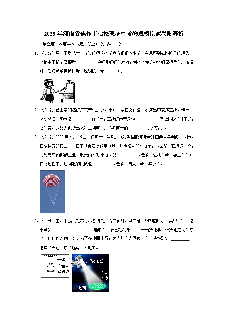 2023年河南省焦作市七校联考中考物理模拟试卷附解析01