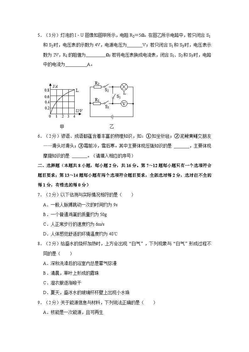 2023年河南省焦作市七校联考中考物理模拟试卷附解析02