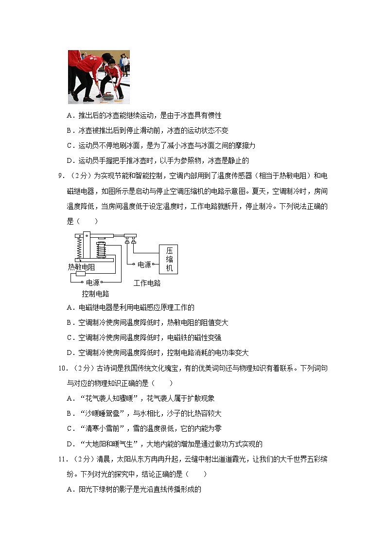 2023年河南省郑州市联盟校中考物理模拟试卷(二)附解析第3页