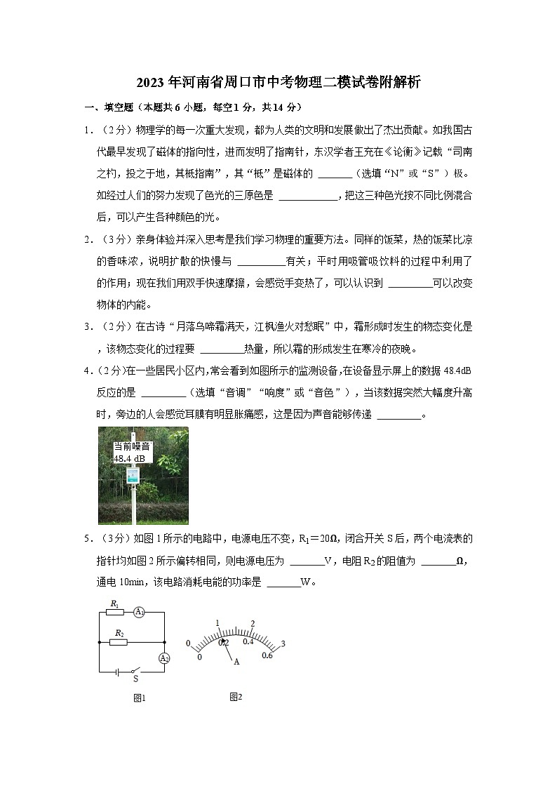2023年河南省周口市中考物理二模试卷附解析第1页