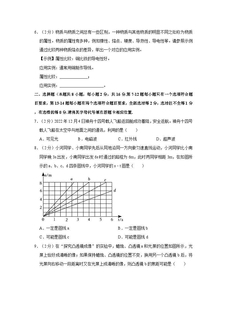 2023年河南省周口市中考物理二模试卷附解析第2页