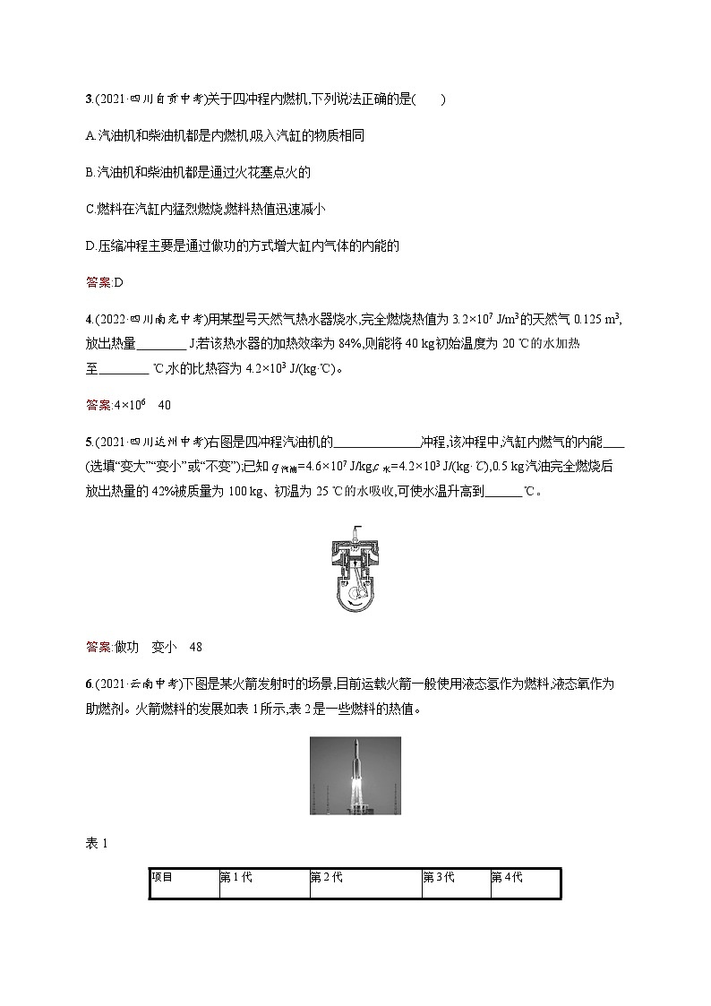 人教版中考物理总复习第四单元热和能内能第14课时内能的利用习题含答案第2页