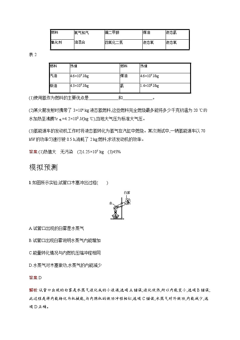 人教版中考物理总复习第四单元热和能内能第14课时内能的利用习题含答案第3页