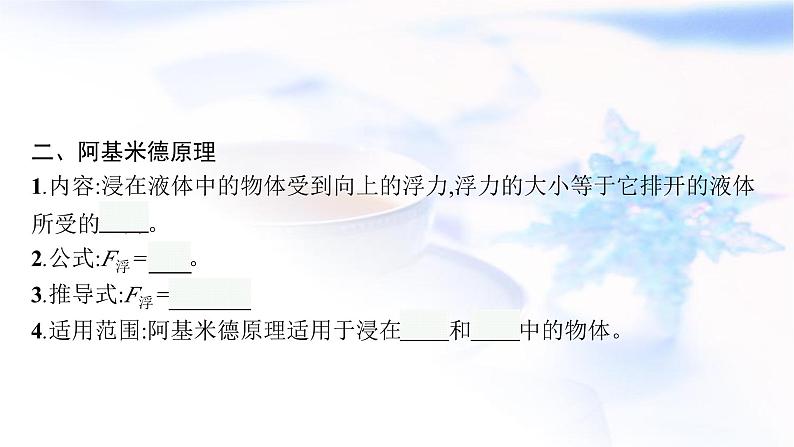 人教版中考物理总复习第二单元密度力压强浮力第10课时浮力教学课件第6页