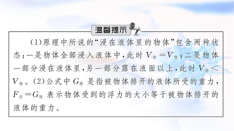 人教版中考物理总复习第二单元密度力压强浮力第10课时浮力教学课件第7页