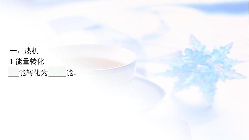 人教版中考物理總復(fù)習(xí)第四單元熱和能內(nèi)能第14課時內(nèi)能的利用教學(xué)課件第4頁