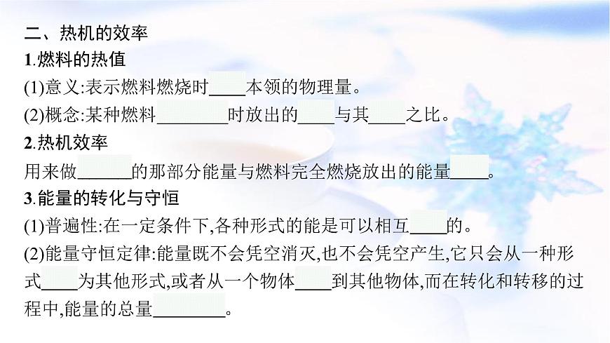 人教版中考物理總復(fù)習(xí)第四單元熱和能內(nèi)能第14課時內(nèi)能的利用教學(xué)課件第7頁