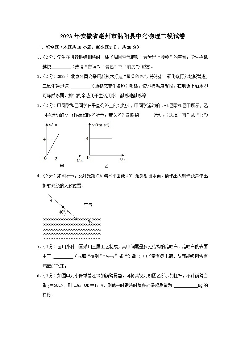 2023年安徽省亳州市涡阳县中考物理二模试卷(含答案)第1页