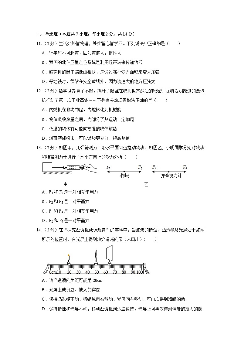 2023年安徽省亳州市涡阳县中考物理二模试卷(含答案)第3页