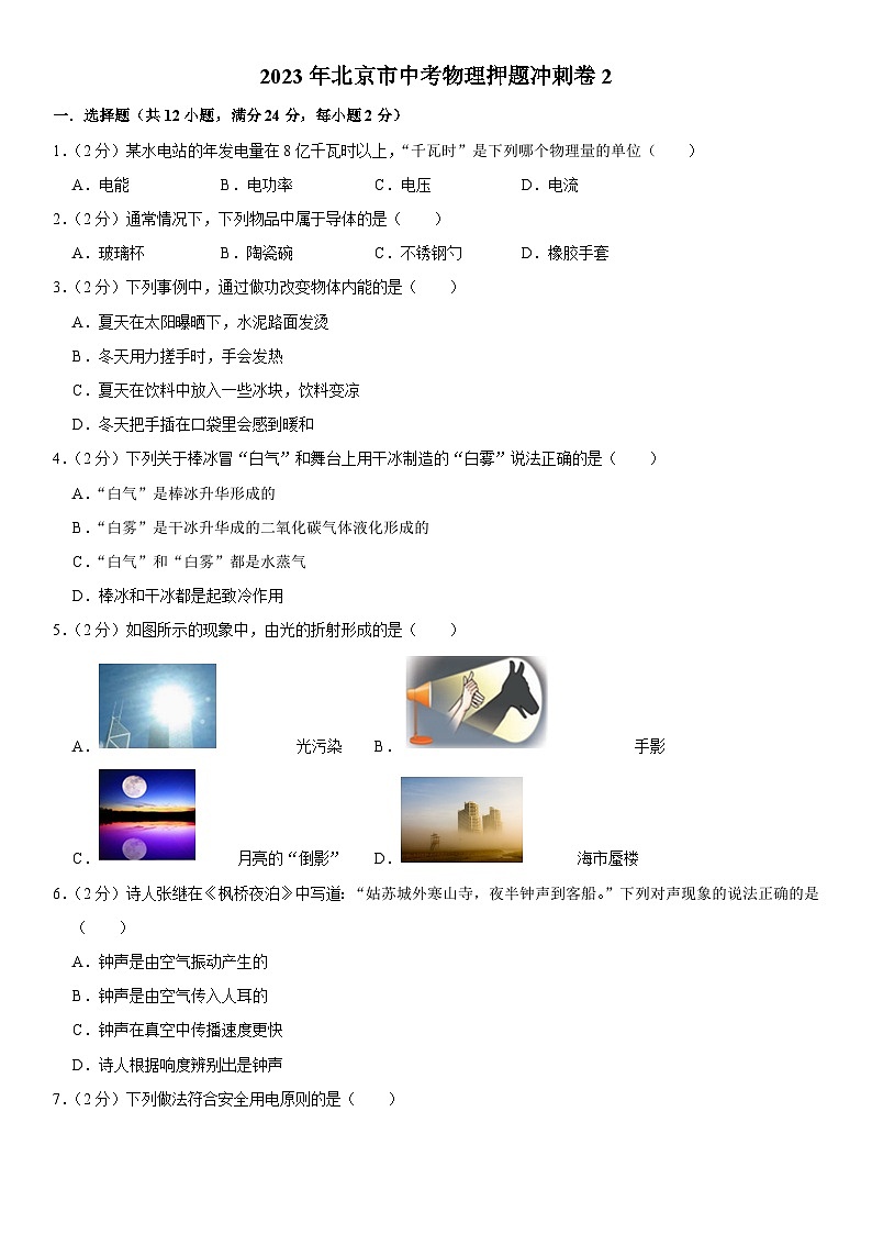 2023年北京市中考物理押题冲刺卷(含答案)01