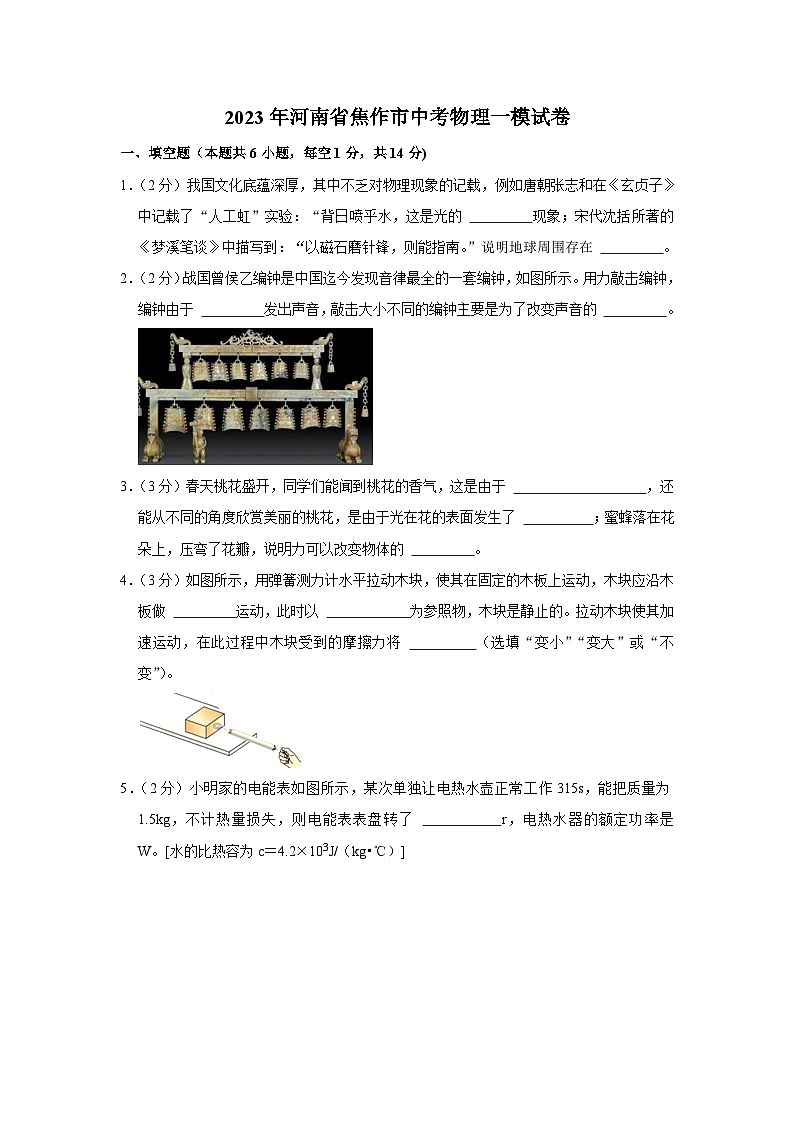 2023年河南省焦作市中考物理一模试卷(含答案)第1页