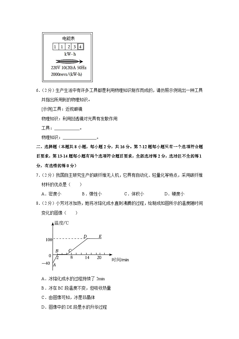 2023年河南省焦作市中考物理一模试卷(含答案)第2页