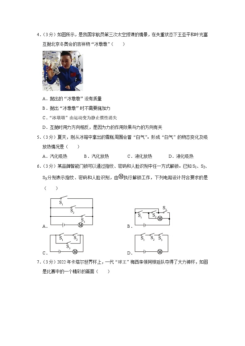 2023年湖北省黄冈市、孝感市、咸宁市中考物理质检试卷(4月份)(含答案)第2页