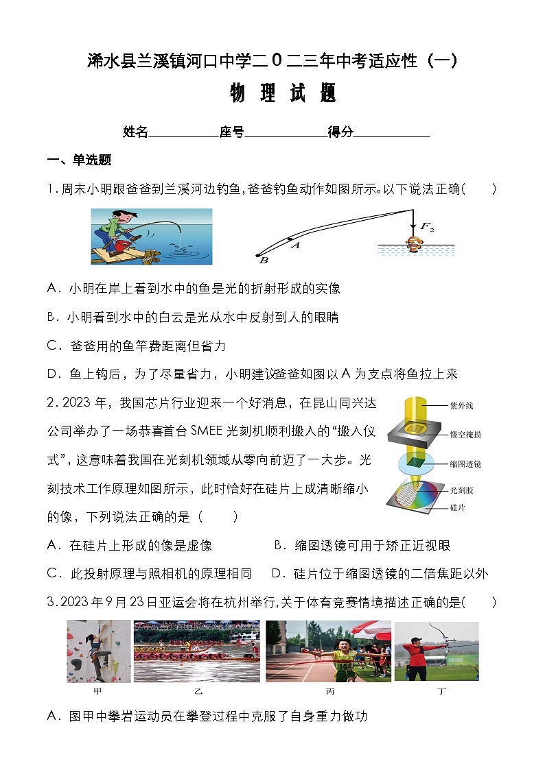 2023年湖北省黄冈市浠水县兰溪镇河口中学中考适应性(一)物理试题(含答案)第1页