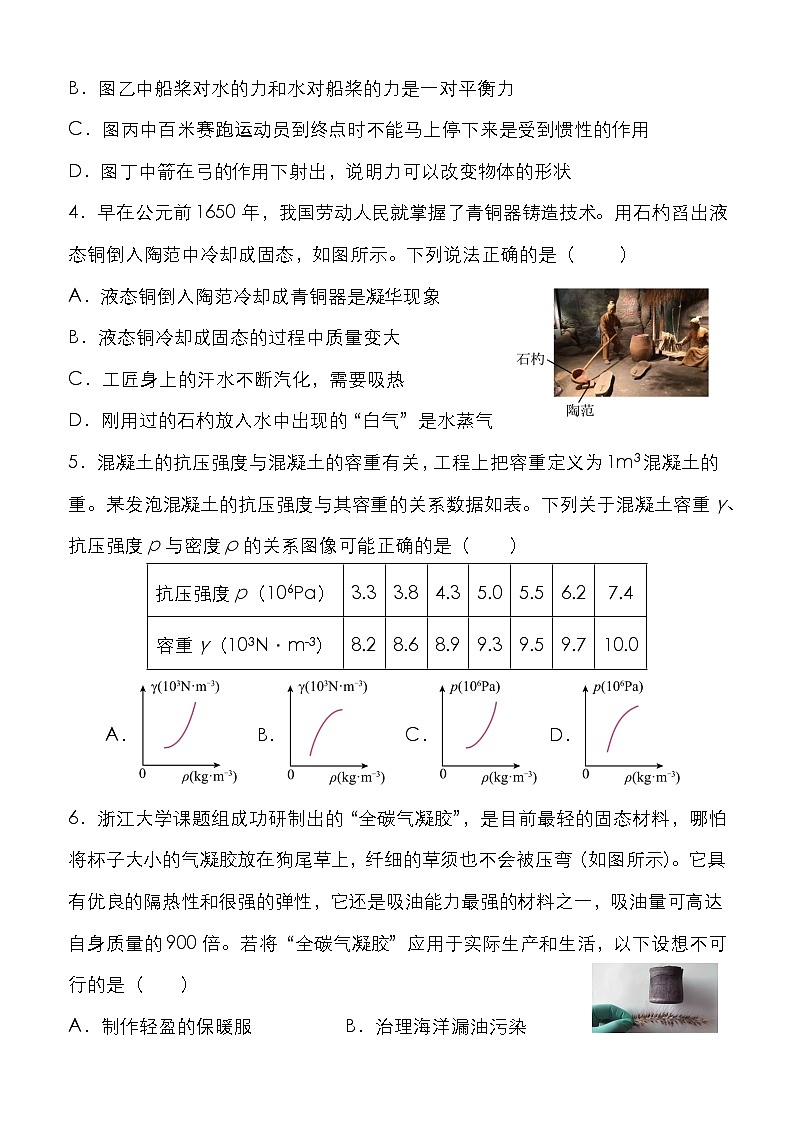 2023年湖北省黄冈市浠水县兰溪镇河口中学中考适应性(一)物理试题(含答案)第2页