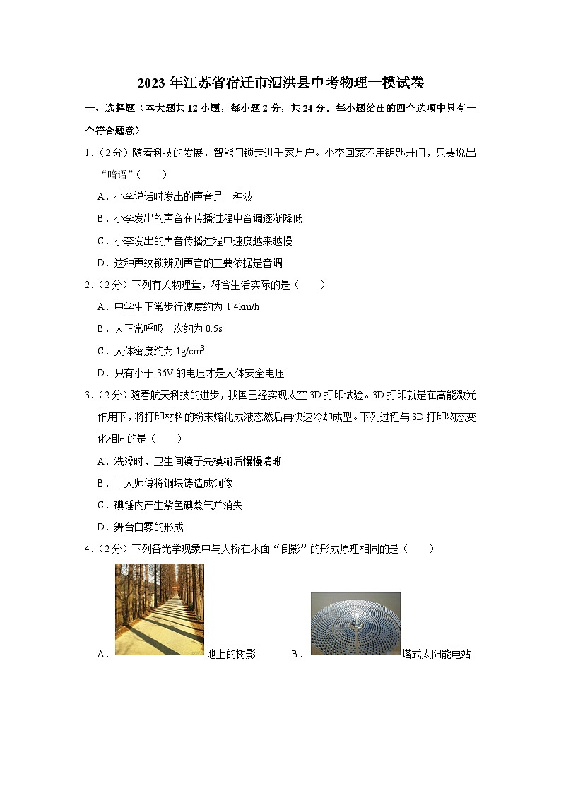 2023年江苏省宿迁市泗洪县中考物理一模试卷(含答案)01