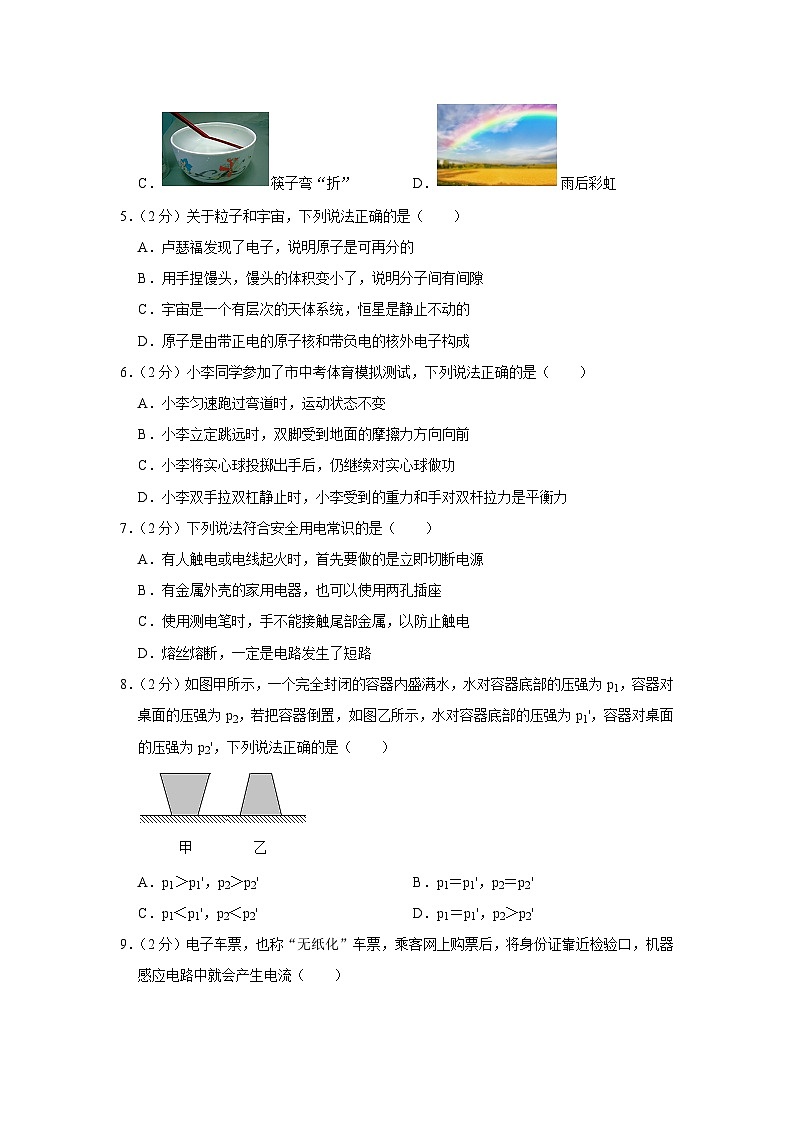 2023年江苏省宿迁市泗洪县中考物理一模试卷(含答案)02