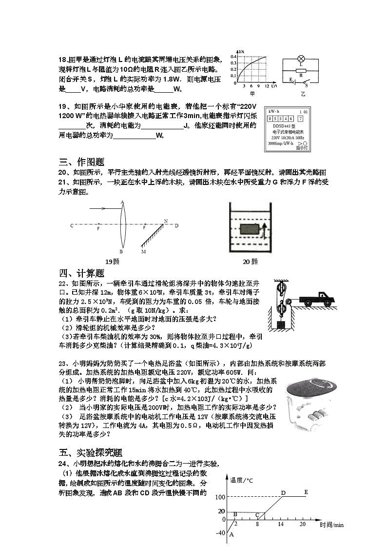 2023年辽宁省朝阳市中考物理模拟试卷(含答案)03