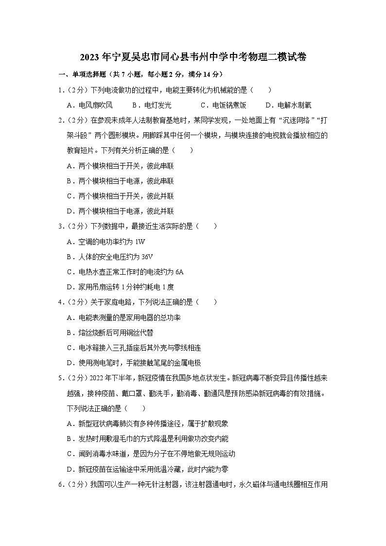 2023年寧夏吳忠市同心縣韋州中學(xué)中考物理二模試題（含答案）第1頁